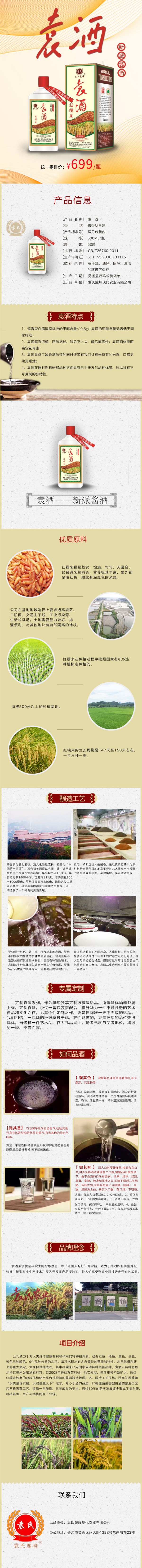 袁氏麓峰現代農業有限公司